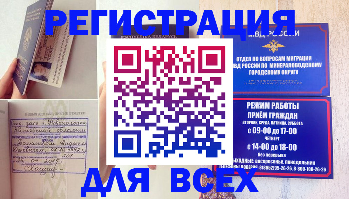 временная регистрация в Ленске